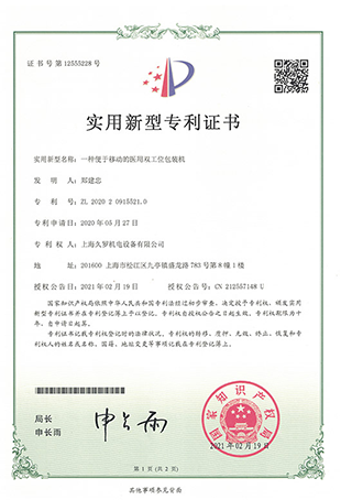 小蝌蚪视频黄APP医用双工位包装机-实用新型专利证书