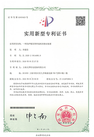 小蝌蚪视频黄APP防护面罩小蝌蚪影视污下载-实用新型专利证书