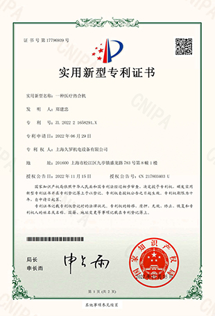 小蝌蚪视频黄APP一种小蝌蚪黄视频热合机-实用新型专利证书
