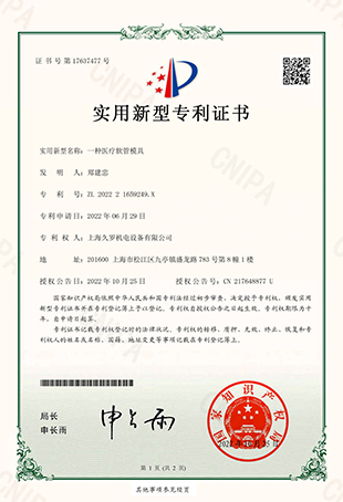 小蝌蚪视频黄APP一种医用软管模具-实用新型专利证书