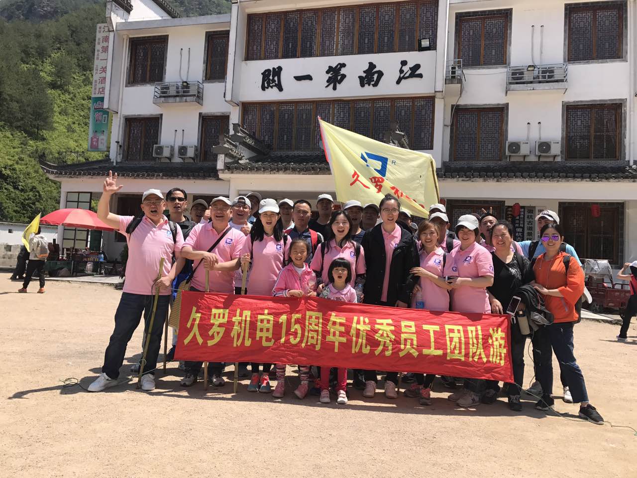 小蝌蚪视频黄APP15周年全体员工徽杭古道徒步之旅