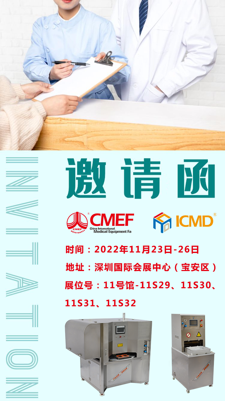 上海小蝌蚪视频黄APPCMEF小蝌蚪黄视频器械展邀请函