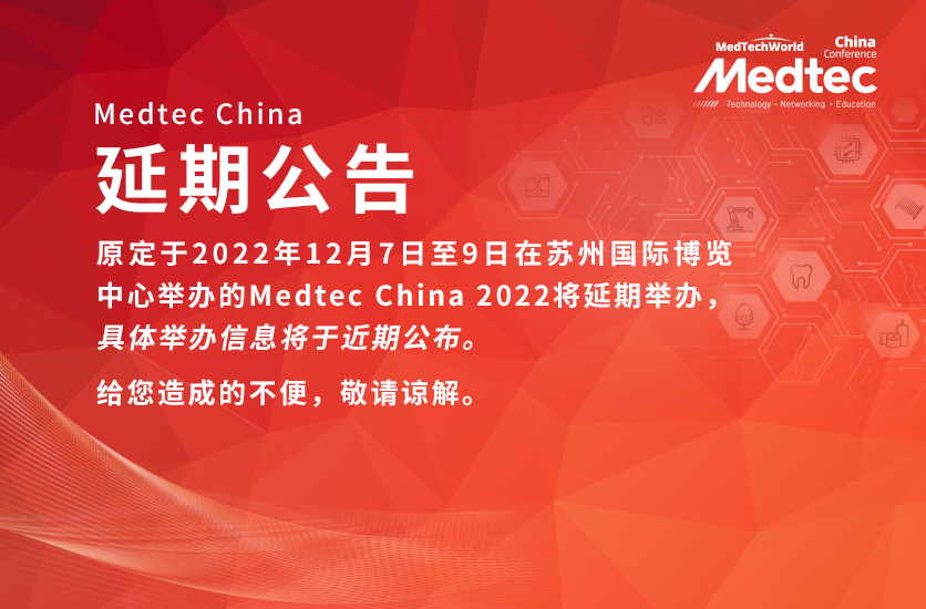 Medtec小蝌蚪黄视频器械展
