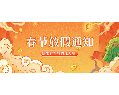 小蝌蚪视频黄APP2023年春节放假通知来喽！