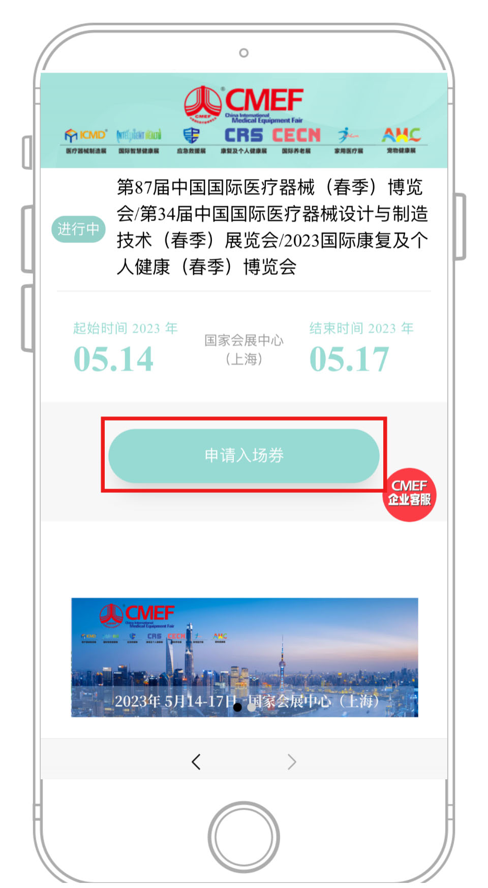 CMEF小蝌蚪黄视频器械展