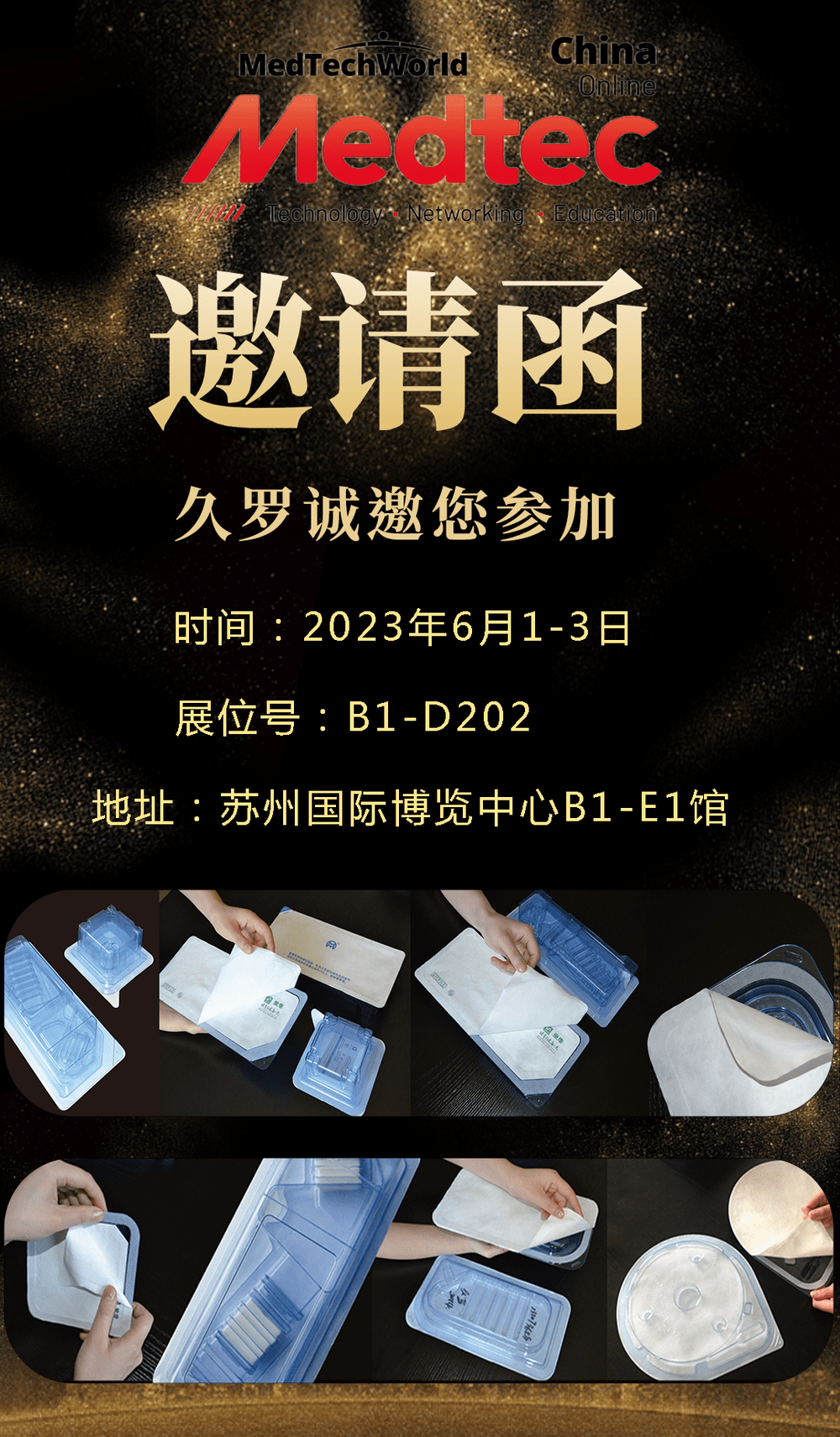 Medtec小蝌蚪视频黄APP邀请函