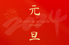 上海小蝌蚪视频黄APP祝您元旦快乐！