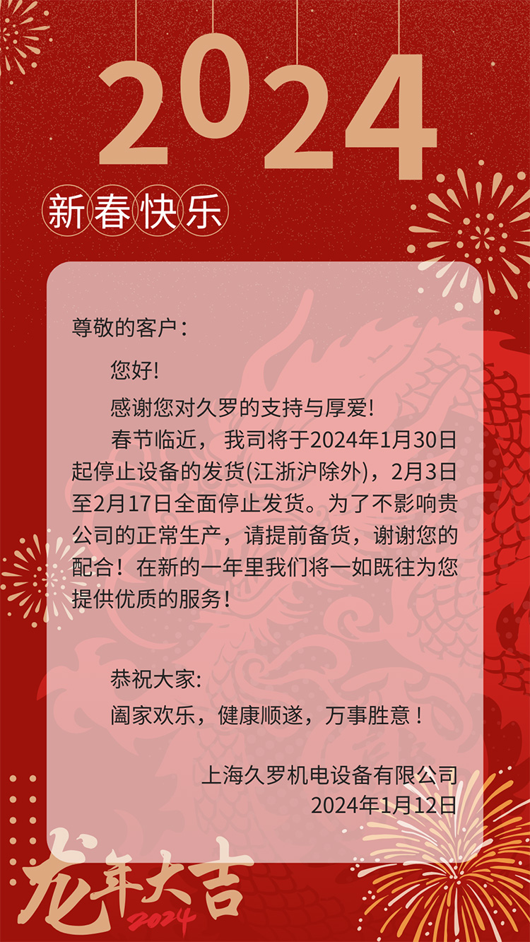 2024龙年小蝌蚪视频黄APP春节放假通知