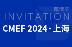 2024年上海CMEF(医博会)，小蝌蚪视频黄APP欢迎您来访