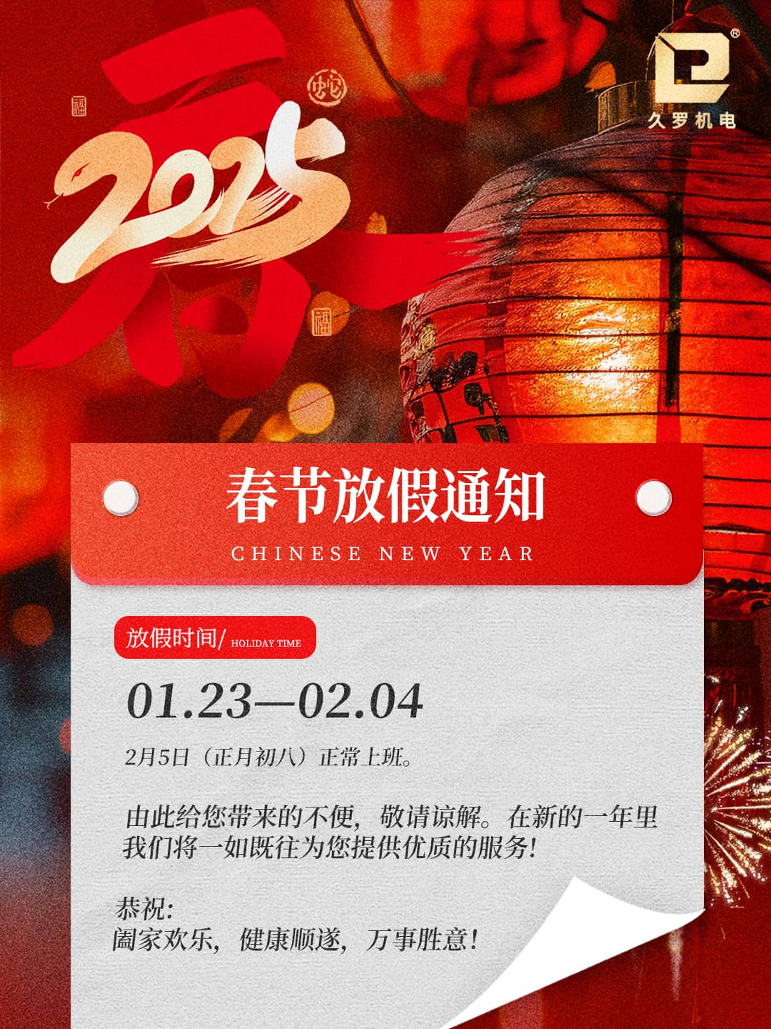 2025小蝌蚪视频黄APP春节放假通知