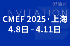 2025 CMEF 上海展，小蝌蚪视频黄APP邀您共赴小蝌蚪黄视频盛会