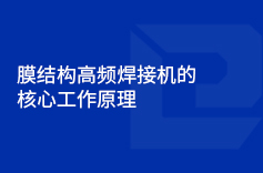 膜结构高频小蝌蚪影视污下载的核心工作原理