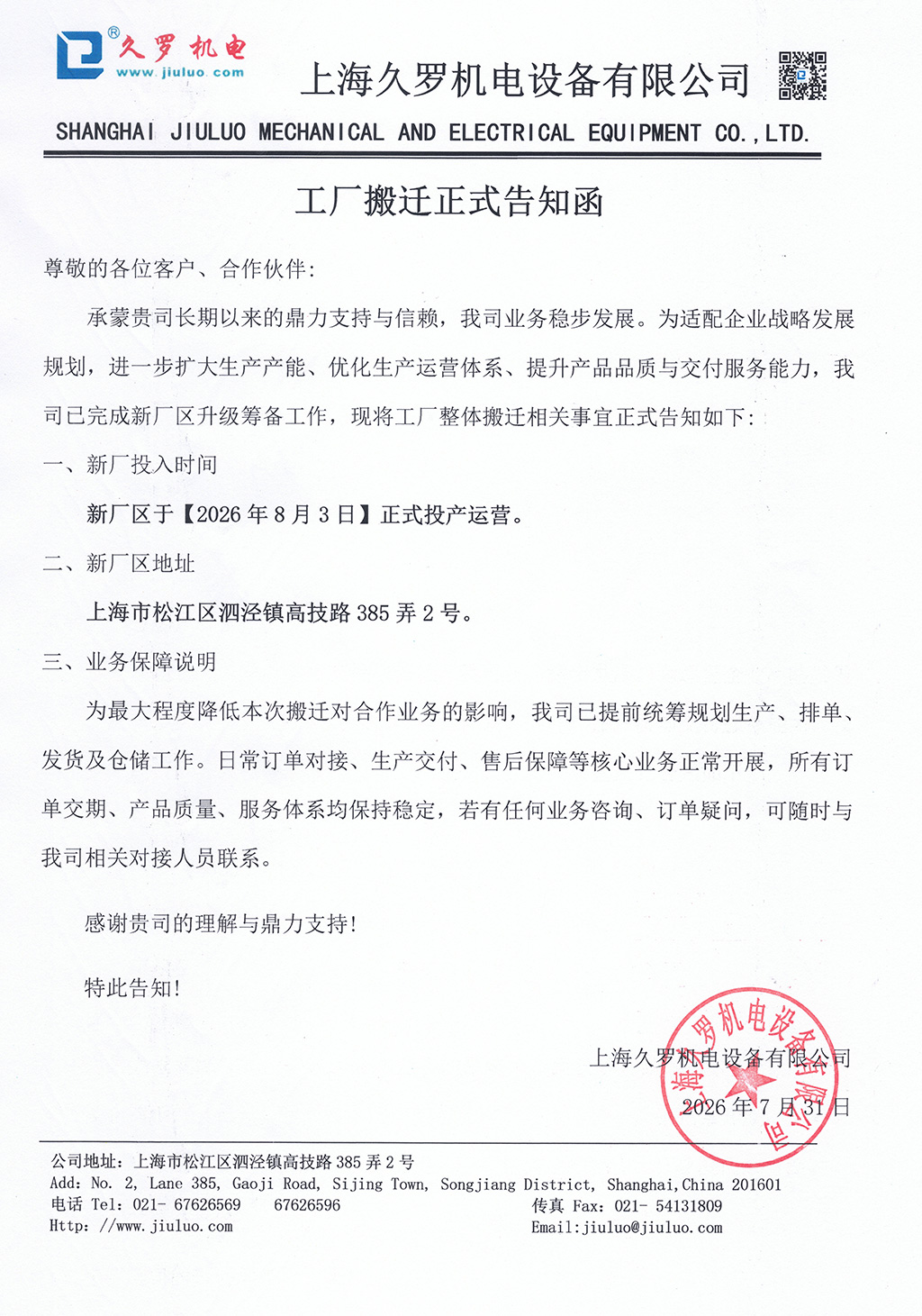 小蝌蚪视频黄APP搬迁告知函